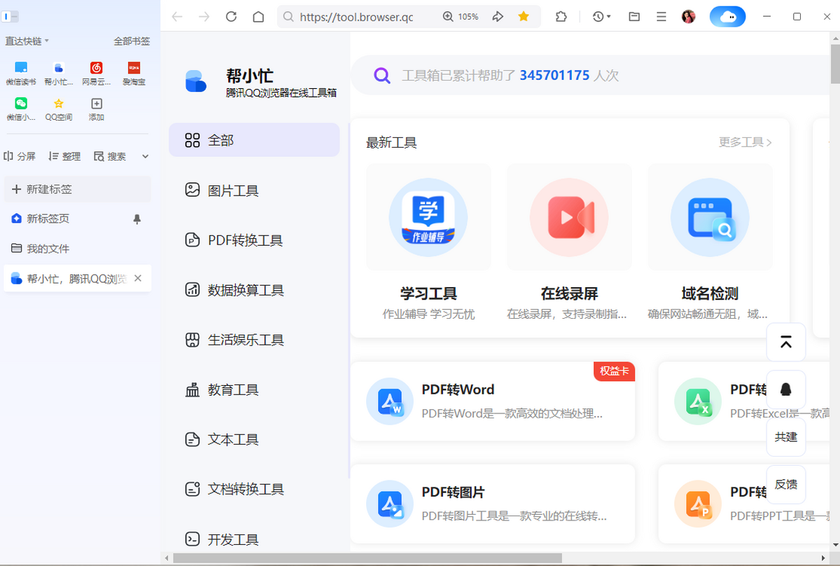 qq浏览器最新版