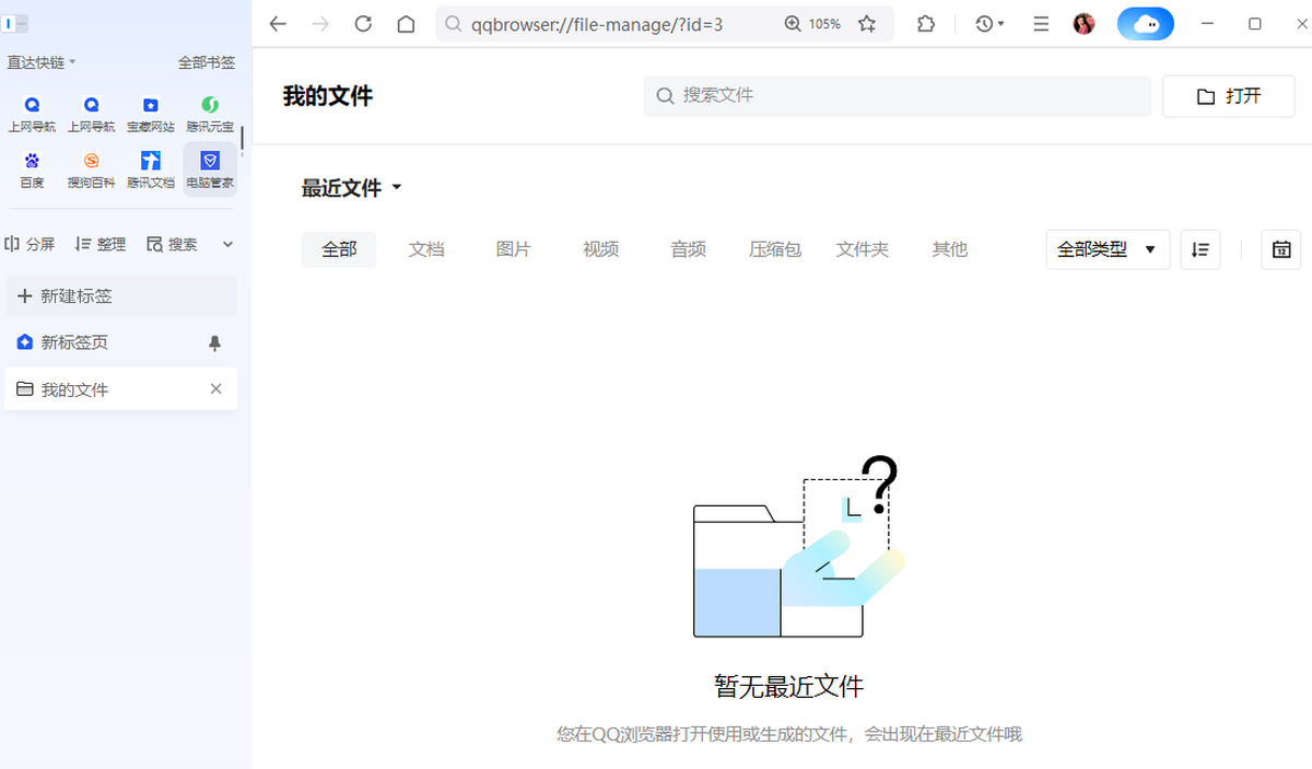 qq浏览器最新版