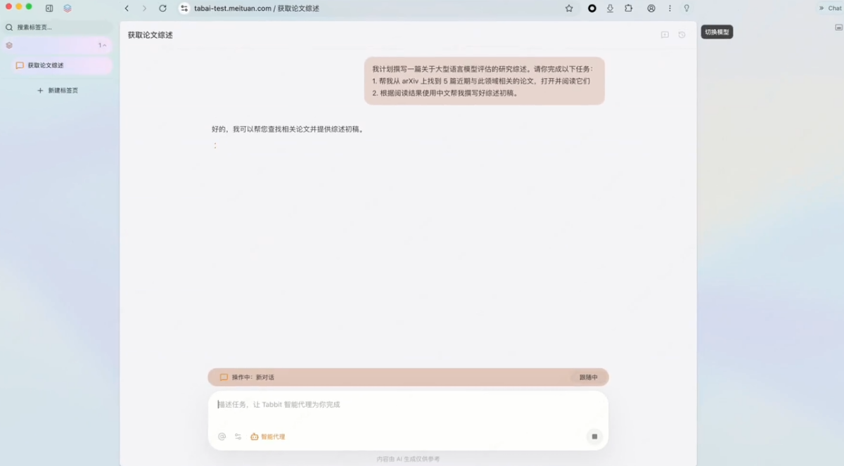 tabbit浏览器