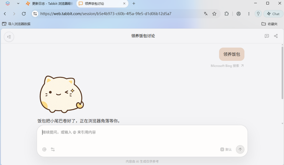 tabbit浏览器
