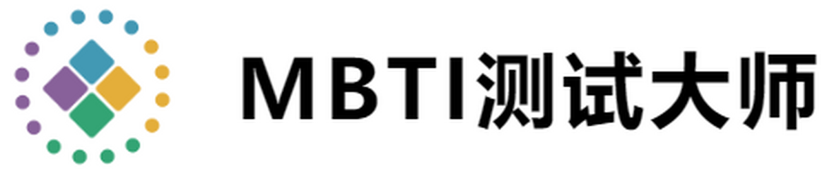 mbti测试大师