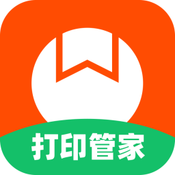 番茄打印管家64位