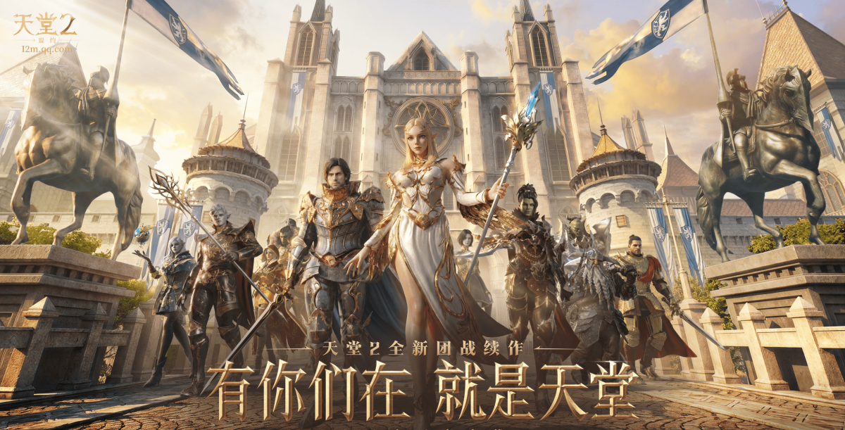 天堂2：盟约