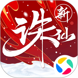 诛仙