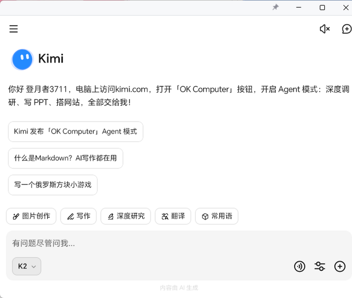 kimi官网版