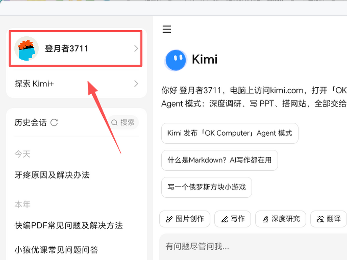 kimi电脑版