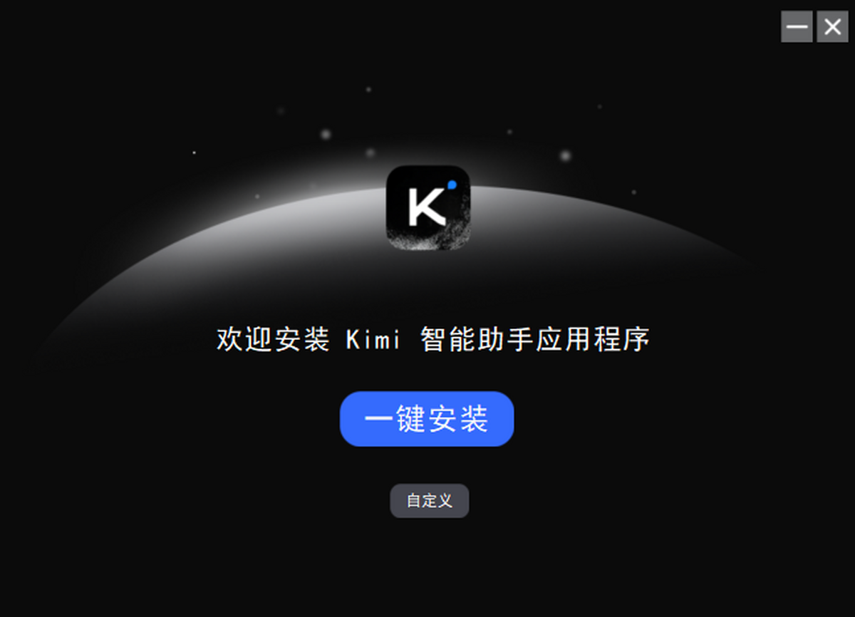 kimi官网版