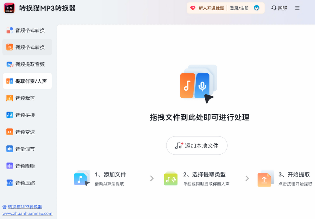 转换猫mp3转换器