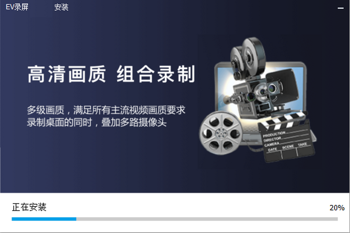 ev录屏官方版