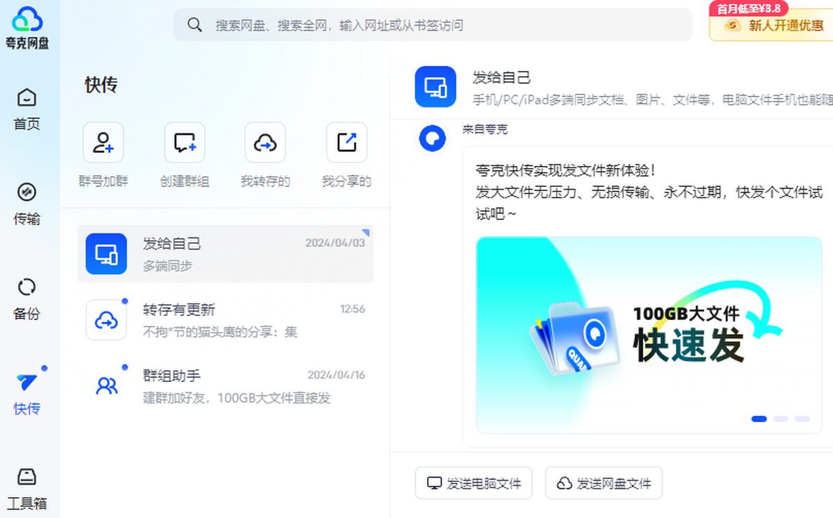 夸克网盘