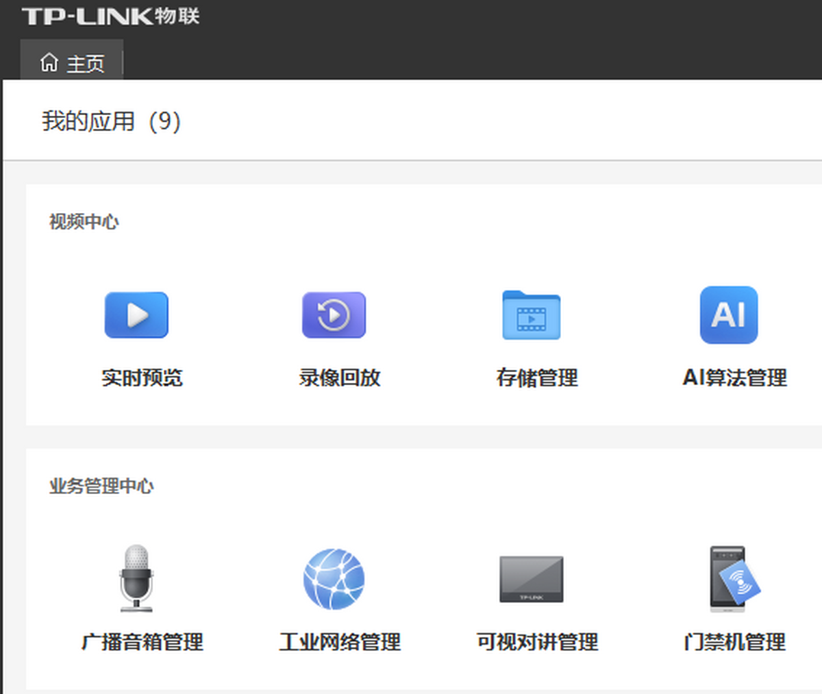 tp-link物联(客户端)