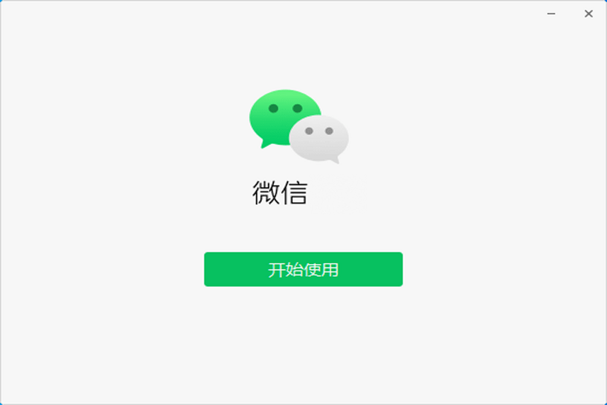 微信官网版