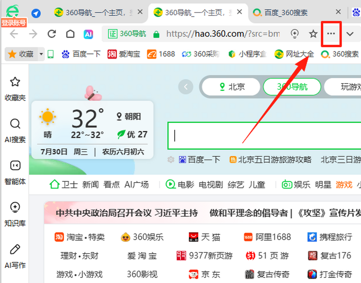 360浏览器32位