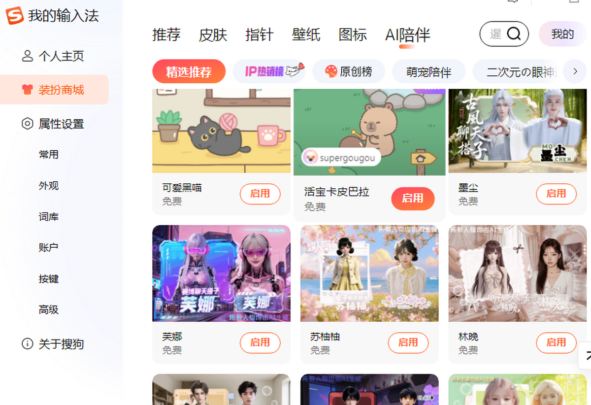 搜狗输入法
