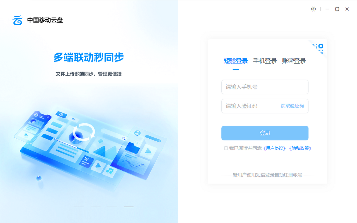中国移动云盘