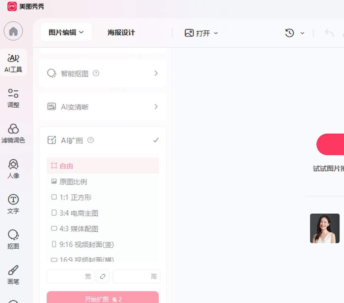 美图秀秀