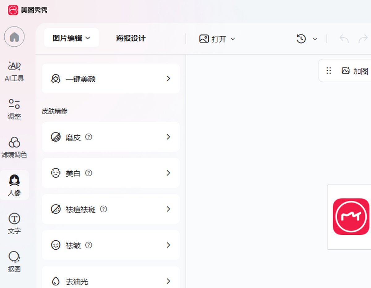 美图秀秀