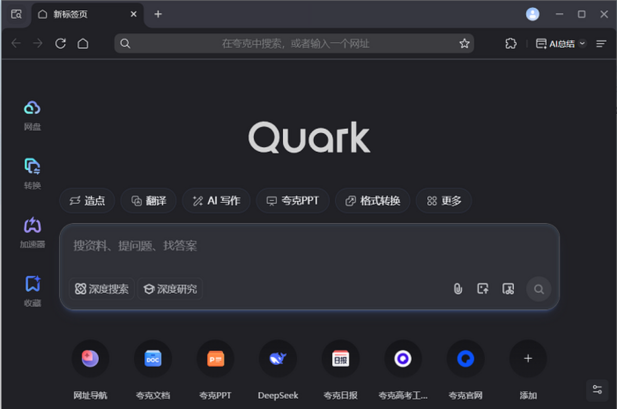 夸克浏览器