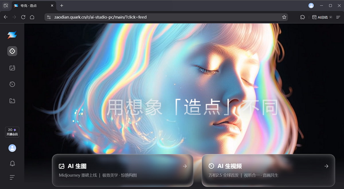 夸克浏览器