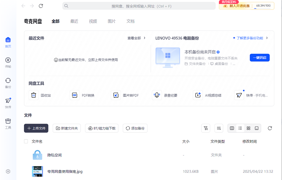 夸克浏览器