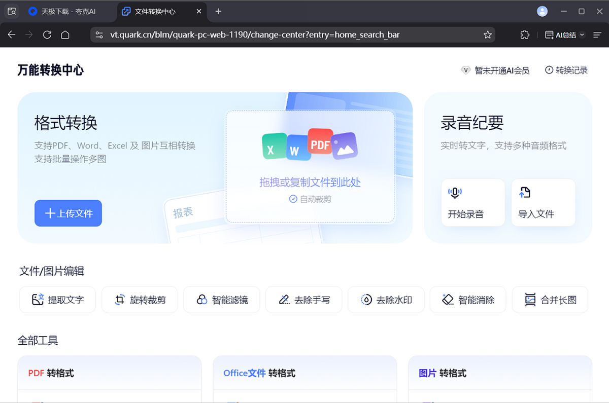 夸克浏览器