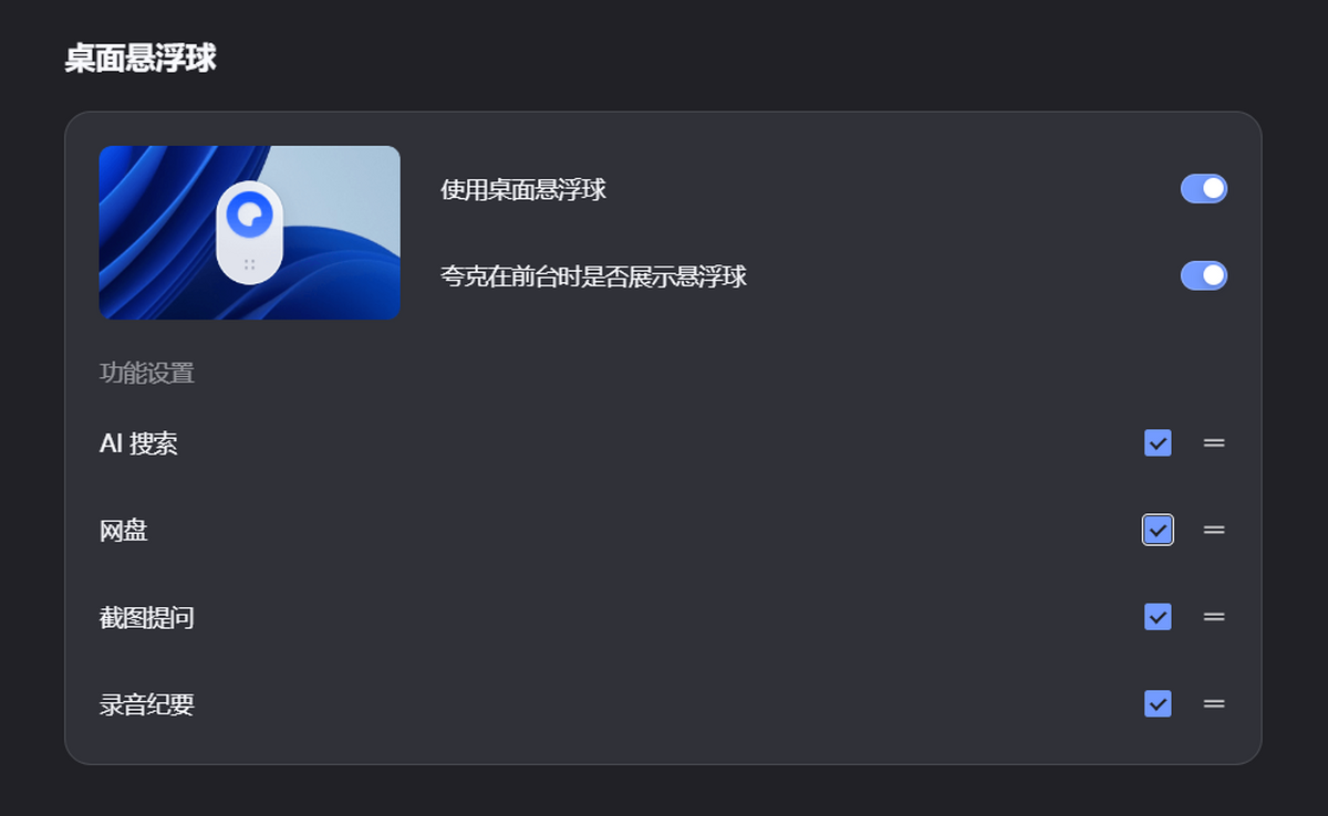 夸克浏览器