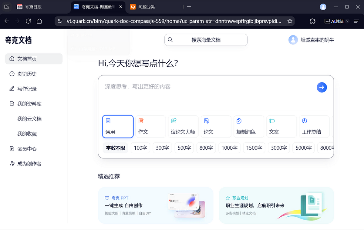 夸克浏览器