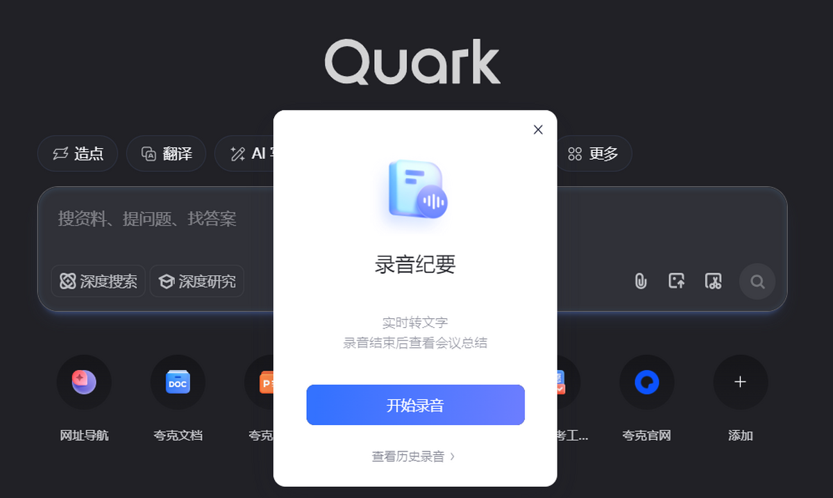 夸克浏览器