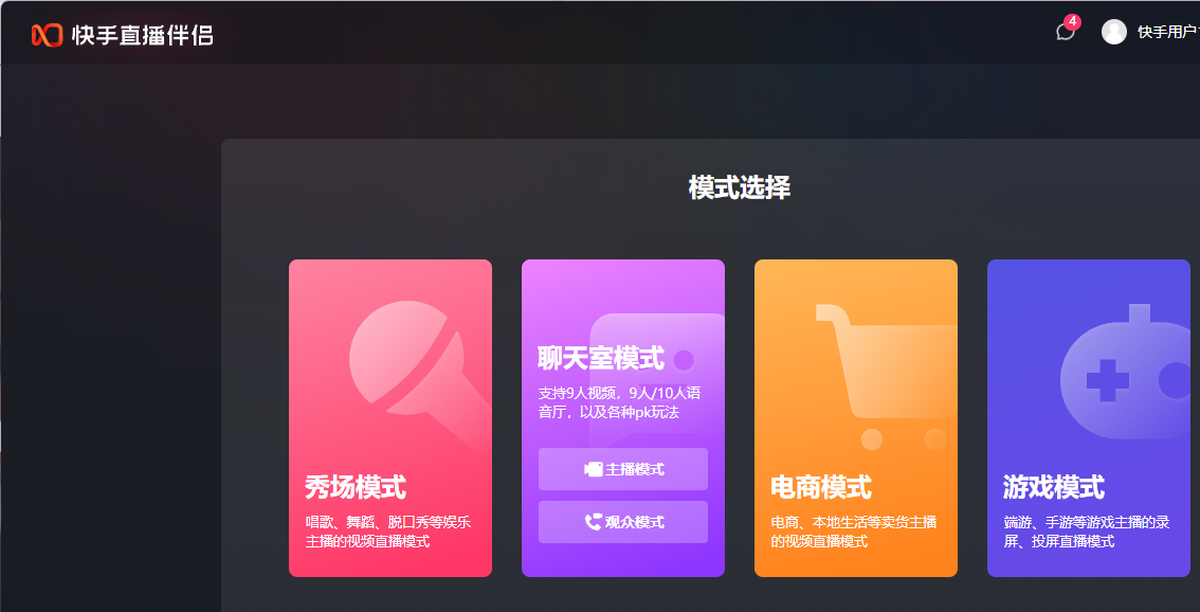快手直播伴侣pc端