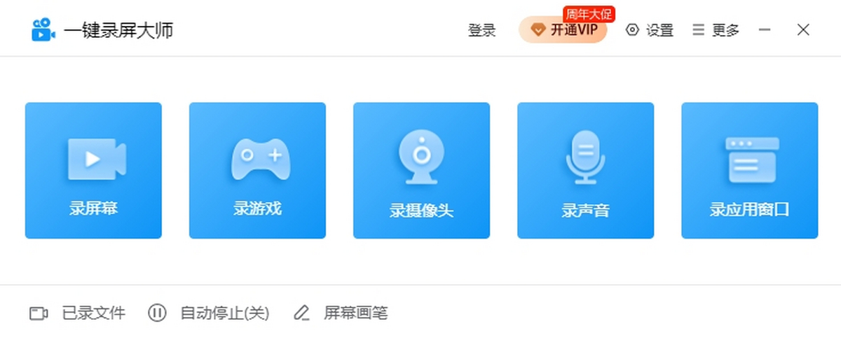 一键录屏大师