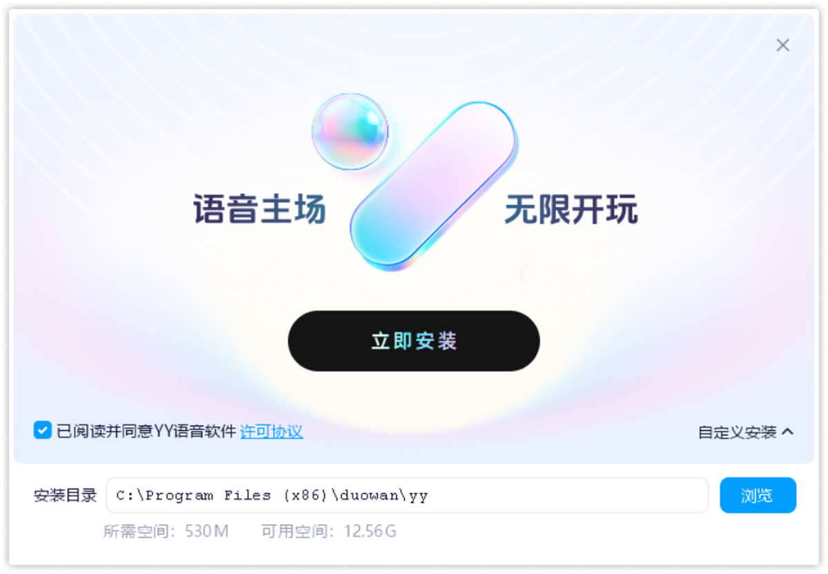 yy语音电脑版