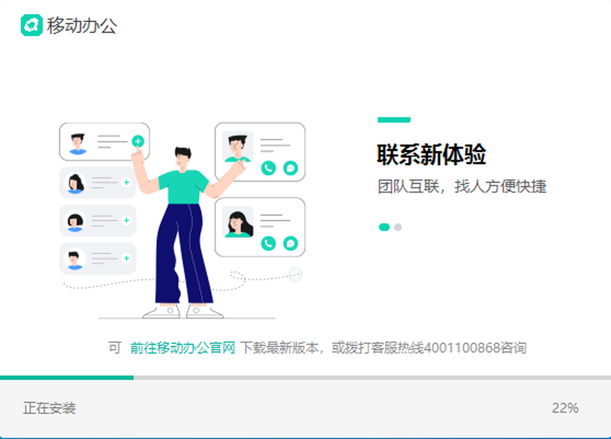 移动办公电脑端