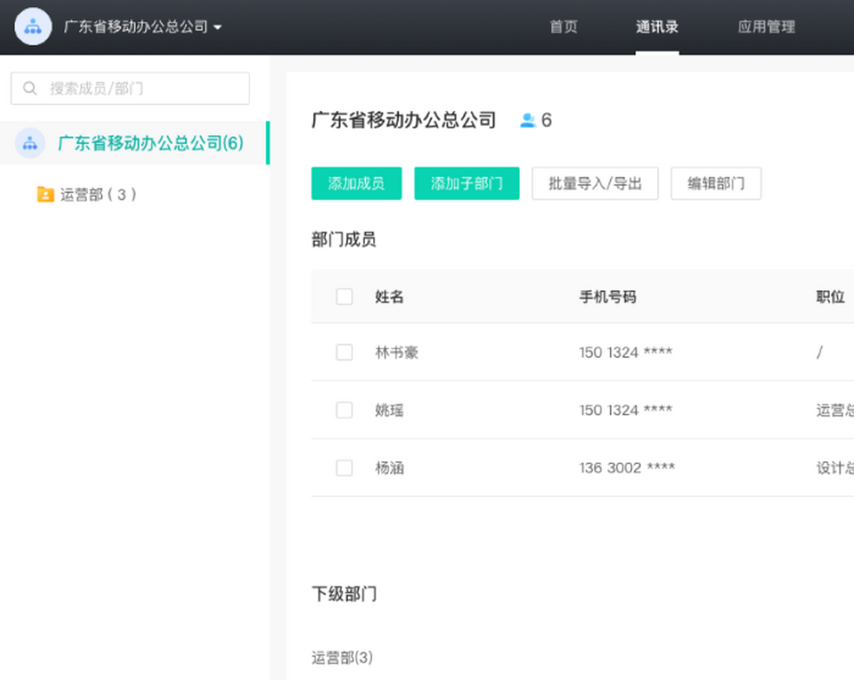 移动办公官网版