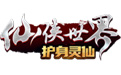 仙侠世界