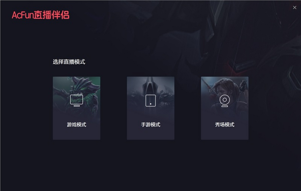 acfun直播伴侣