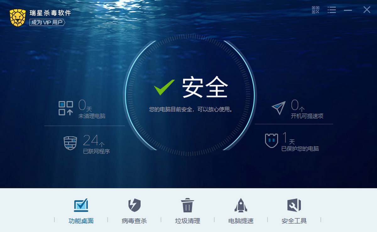 瑞星杀毒软件