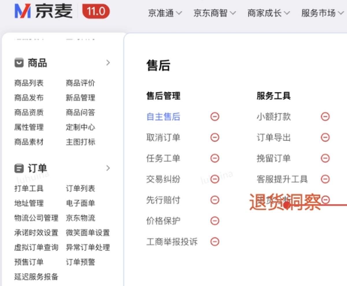 京麦卖家工作台
