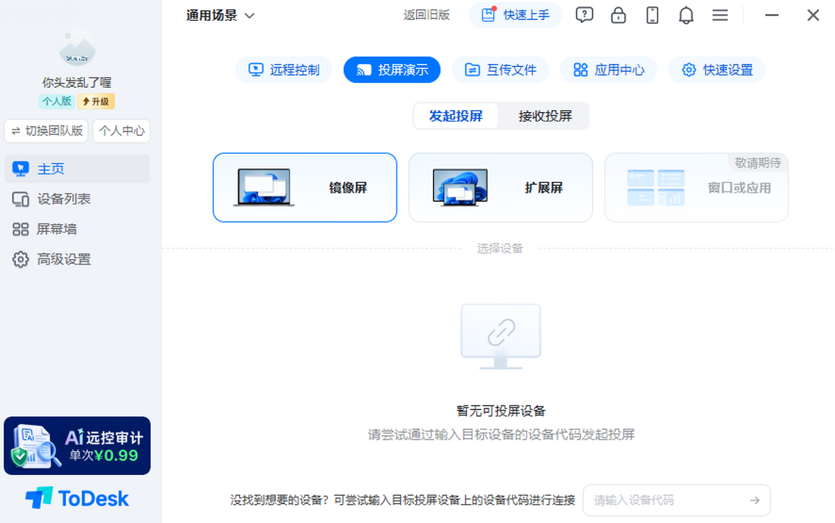 todesk