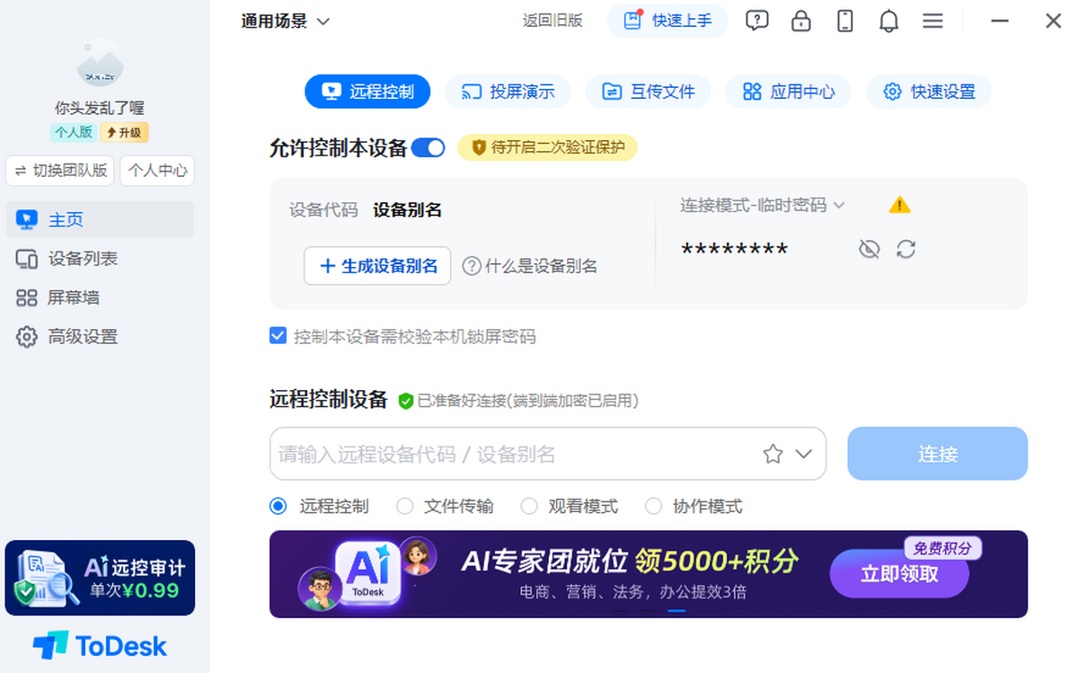 todesk