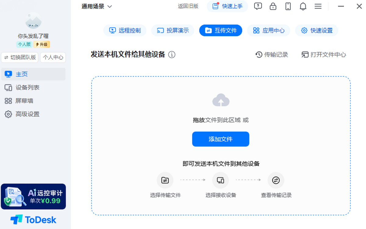 todesk