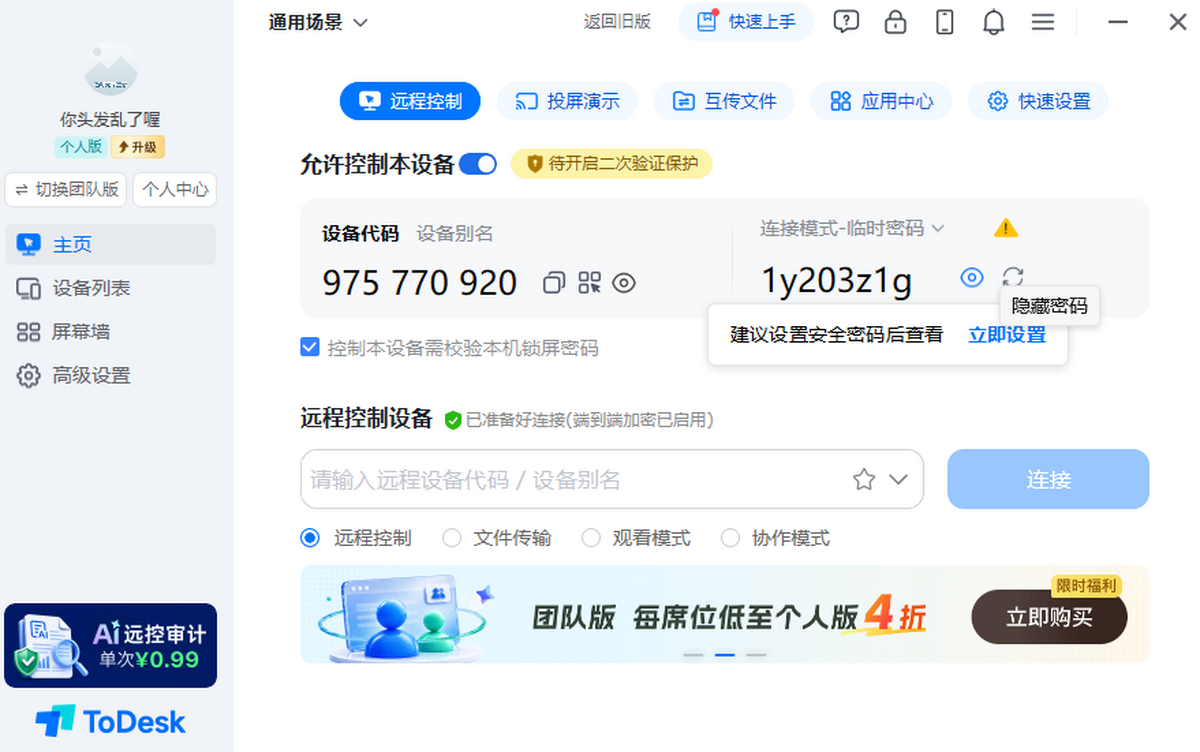 todesk