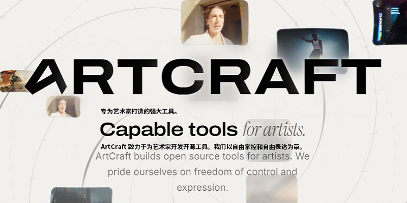ArtCraft开源软件大全-从头开发功能相似的软件